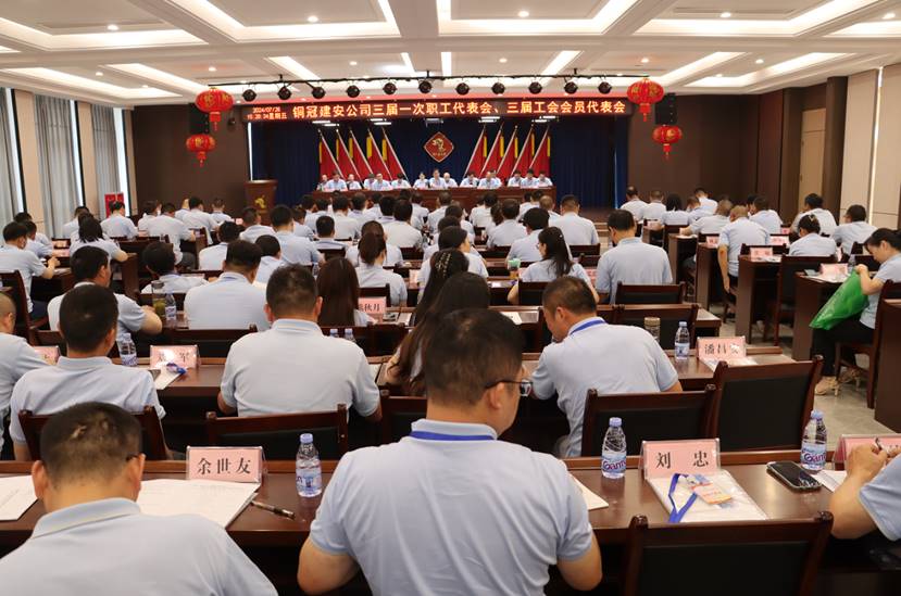 公司召開三屆一次職工代表會、三屆工會會員代表會